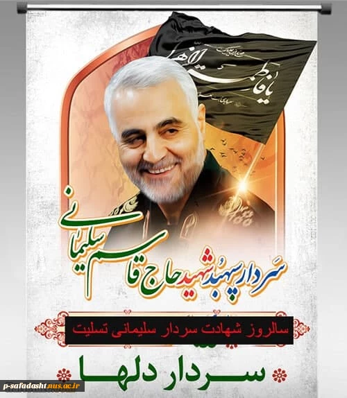 گرامیداشت چهارمین سالگرد شهادت شهید حاج قاسم سلیمانی 2