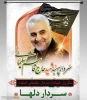 گرامیداشت چهارمین سالگرد شهادت شهید حاج قاسم سلیمانی 2