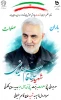 حاج قاسم سلیمانی