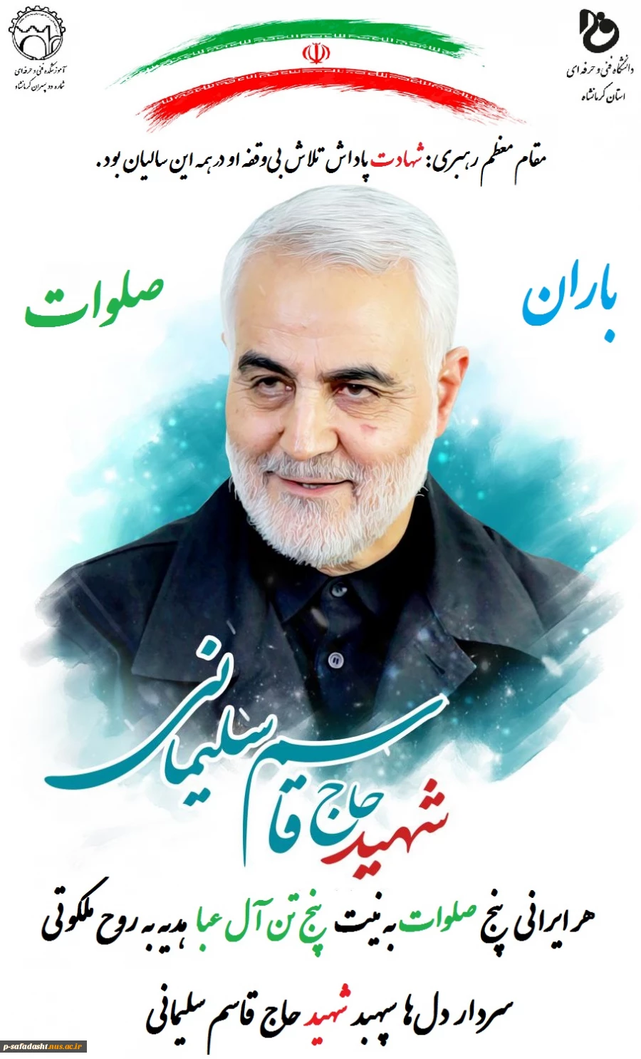 حاج قاسم سلیمانی