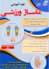 دوره ماساژ ورزشی