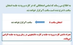 اطلاعیه امتحانات 2
