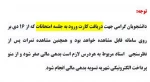 اطلاعیه شماره یک امتحانات نیمسال 021 2