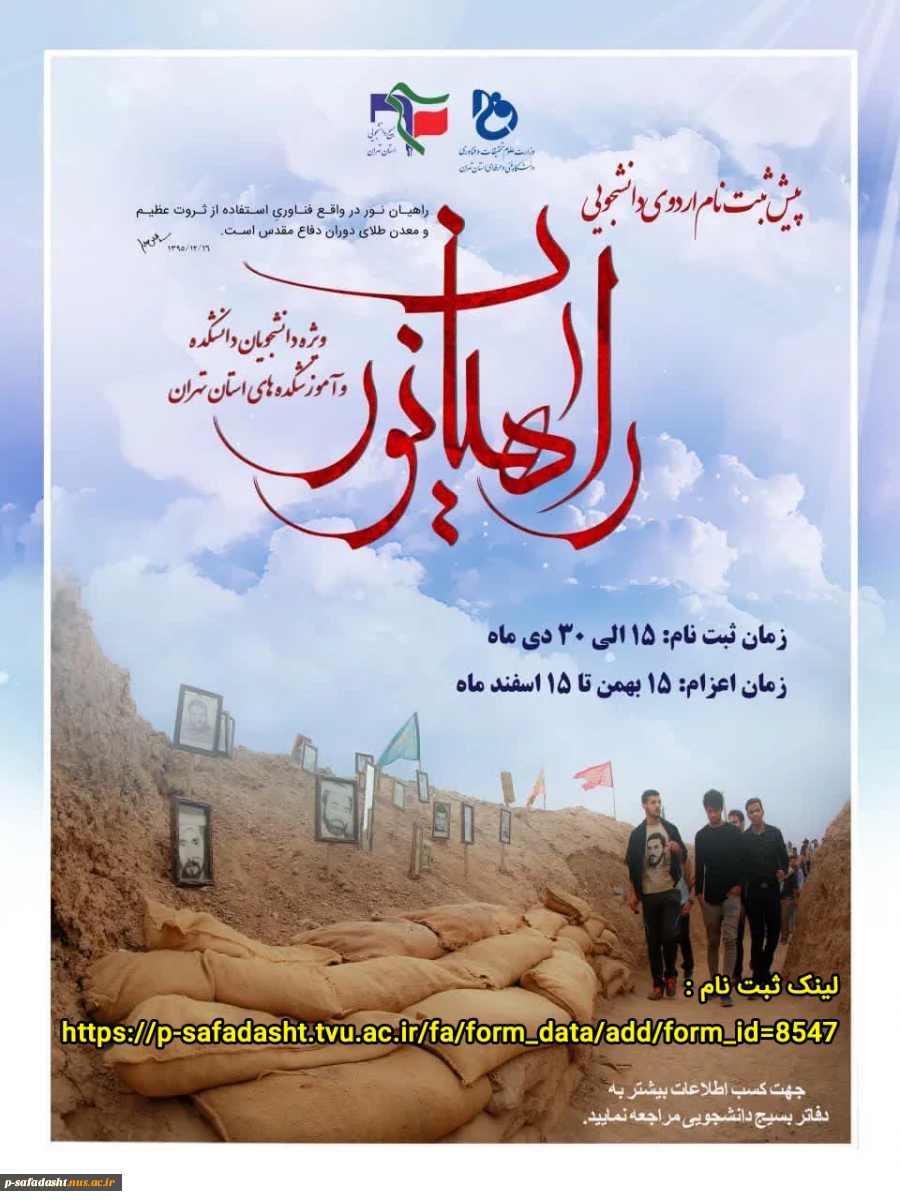 راهیان نور