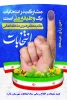 فایل بنر شرکت در انتخابات مجلس 1402