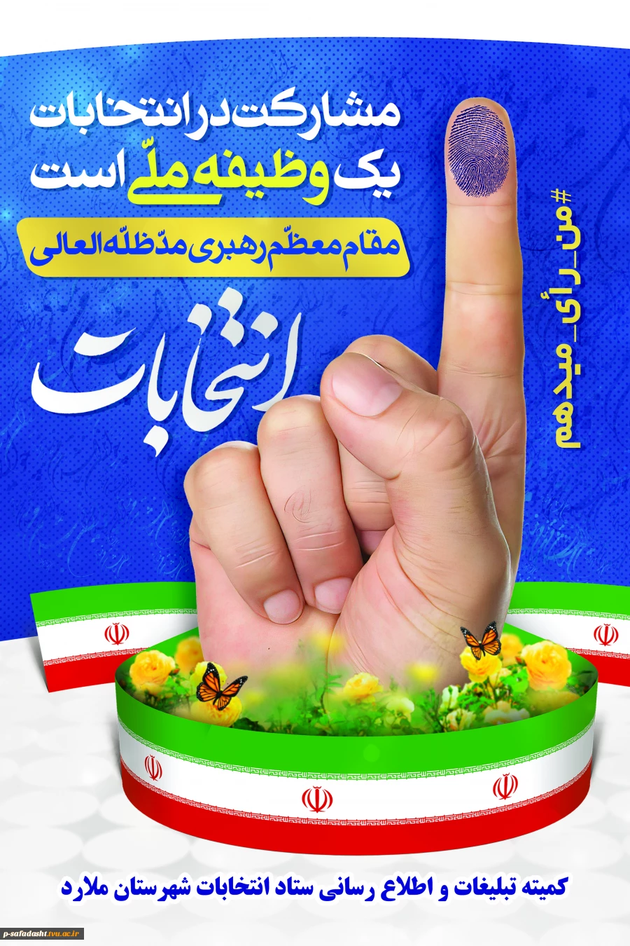 فایل بنر شرکت در انتخابات مجلس 1402