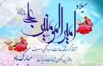 گرامیداشت ولادت با سعادت حضرت امیرالمومنین امام علی (ع) 2