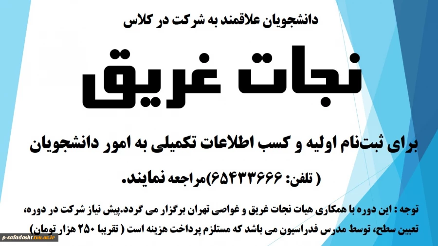 دوره نجات غریق
 2