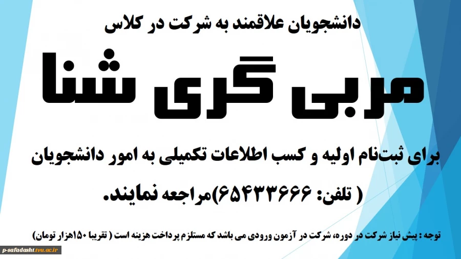 دوره مربی گری شنا
 2