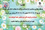 مسابقه مجازی بمناسبت گرامیداشت ولادت امام علی(ع) 2