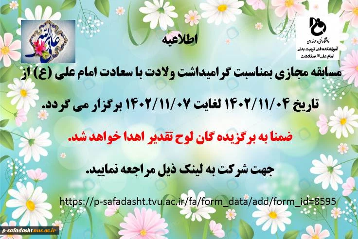 مسابقه مجازی بمناسبت گرامیداشت ولادت امام علی(ع) 2