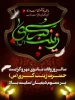 گرامیداشت وفات حضرت زینب کبری(س) 2