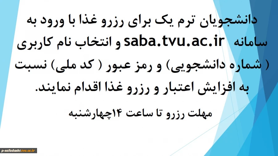 رزرو غذا 2