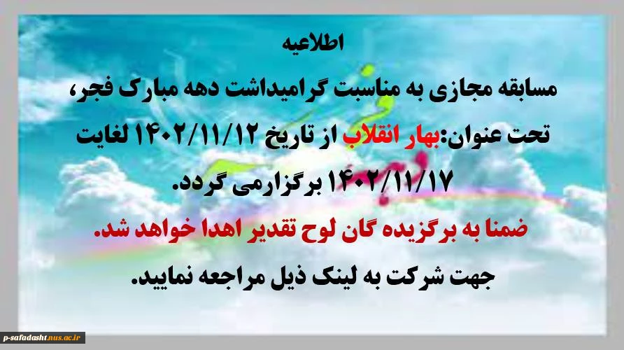 برگزاری مسابقه مجازی بمناسبت دهه فجر  2