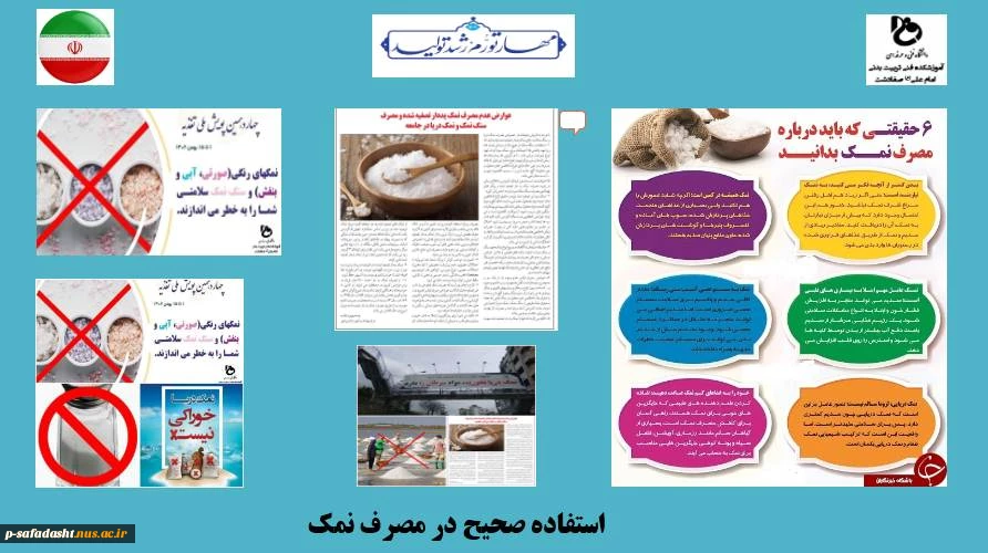 استفاده صحیح در مصرف نمک 2
