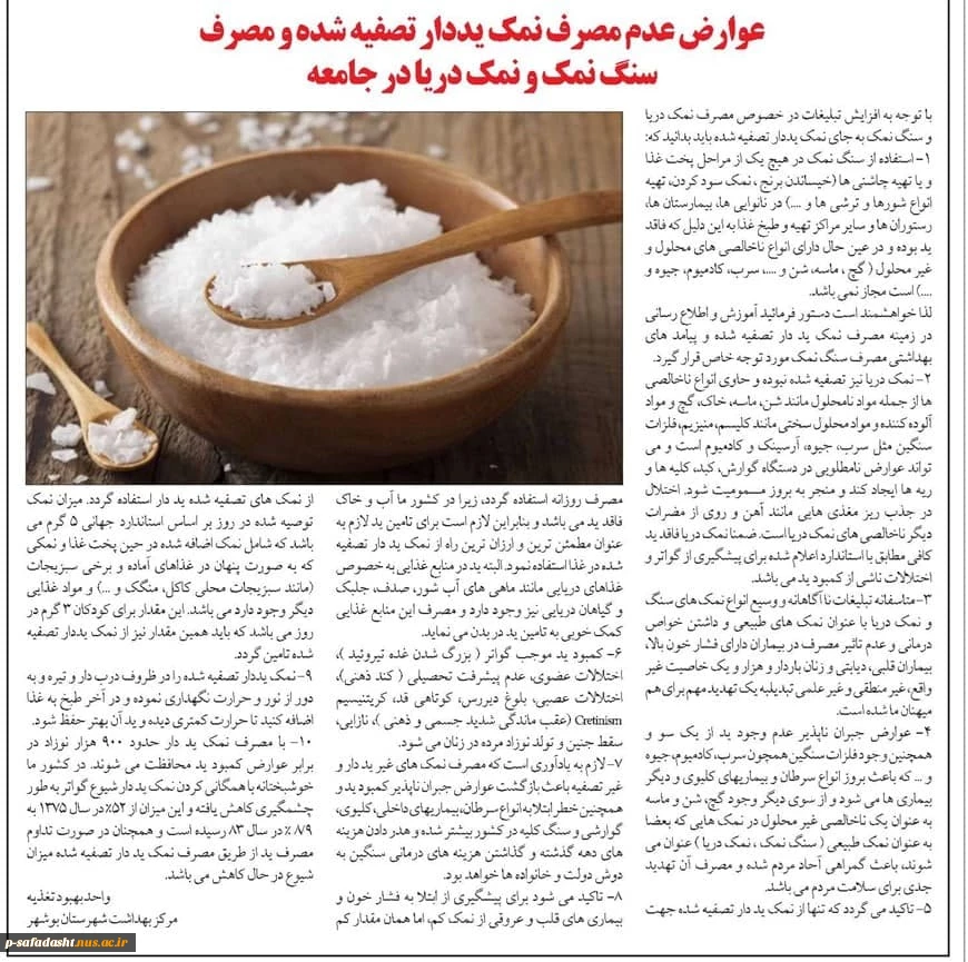 استفاده صحیح در مصرف نمک 7
