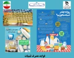 فواید مصرف لبنیات 2