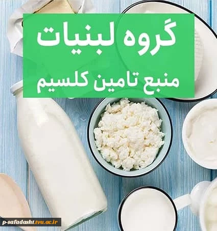 فواید مصرف لبنیات 3