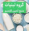 فواید مصرف لبنیات 3