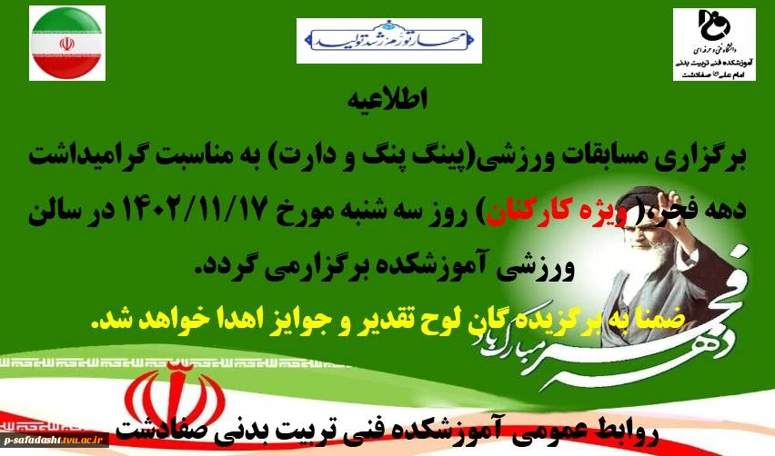 برگزاری مسابقات ورزشی به مناسبت گرامیداشت دهه فجر(ویژه کارکنان مرکز) 2
