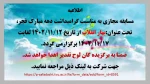 برگزاری مسابقه مجازی بمناسبت دهه فجر 2