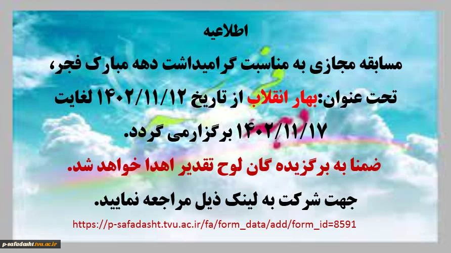 برگزاری مسابقه مجازی بمناسبت دهه فجر 2
