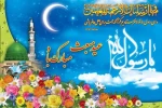 گرامیداشت عید سعید مبعث پیامبر(ص) 2