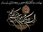 گرامیداشت شهادت امام موسی کاظم(ع) 2