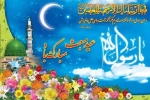 گرامیداشت عید سعید مبعث پیامبر(ص) 2
