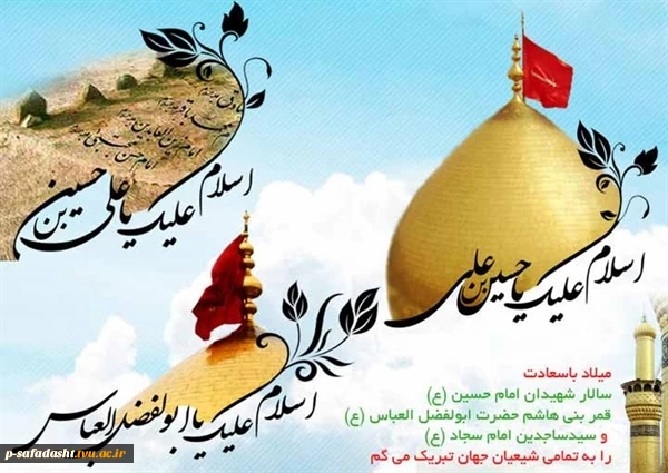 اعیاد شعبان