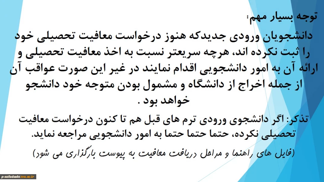 دریافت معافیت تحصیلی دانشجویی