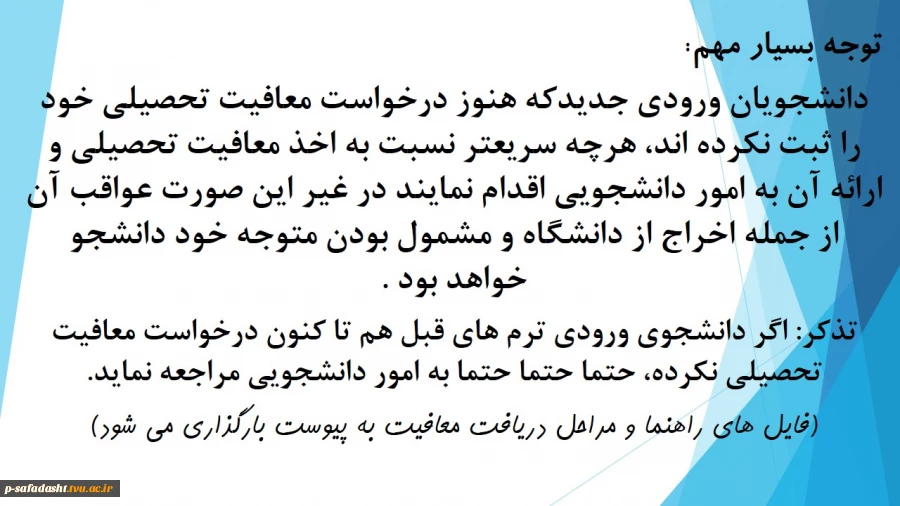 دریافت معافیت تحصیلی دانشجویی 2