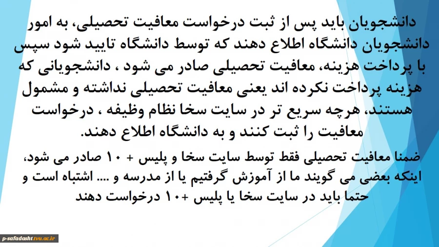 دریافت معافیت تحصیلی دانشجویی 3