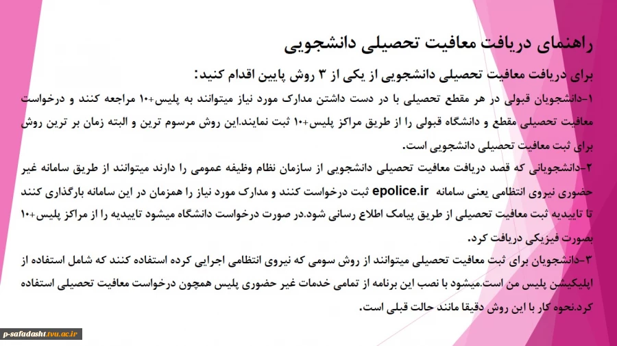 دریافت معافیت تحصیلی دانشجویی 4