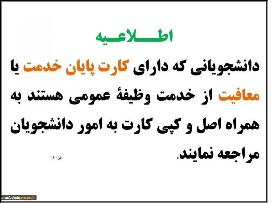 دریافت معافیت تحصیلی دانشجویی 5