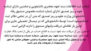 ارائه و ثبت اطلاعات سند تعهد محضری دانشجویی