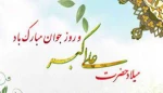 گرامیداشت ولادت با سعادت حضرت علی اکبر(ع) 2