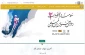 جشنواره بین المللی سلامت دانشجو