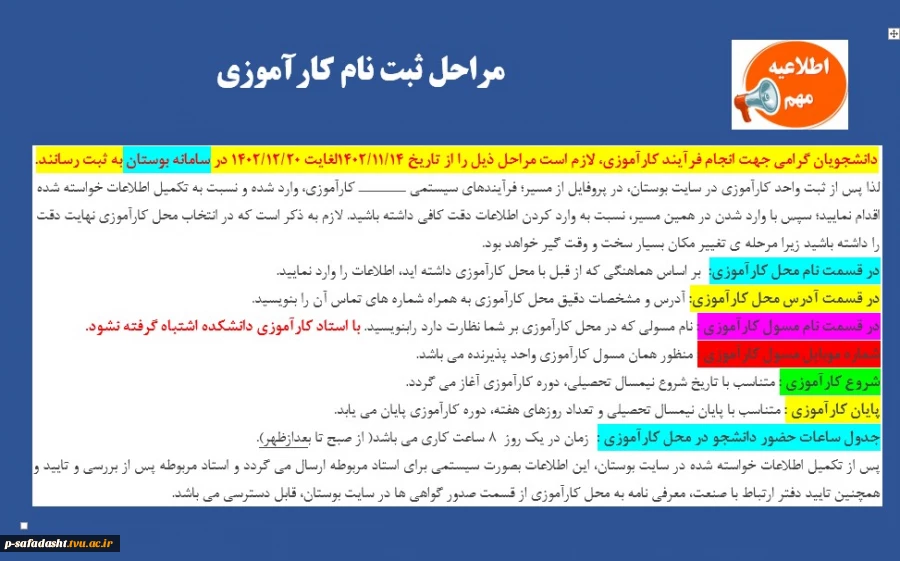 مراحل انجام فرایند کارآموزی 2