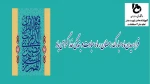 فرا رسیدن ماه رمضان مبارک باد. 2