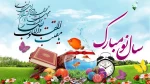 فرا رسیدن سال نو، عید باستانی مبارک باد. 2