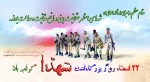 22 اسفند گرامیداشت شهدا 2