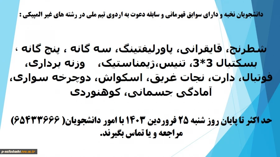 رشته های ورزشی غیر المپیکی  2