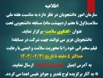 مسابقه دانشجویی گفتگوی سلامت