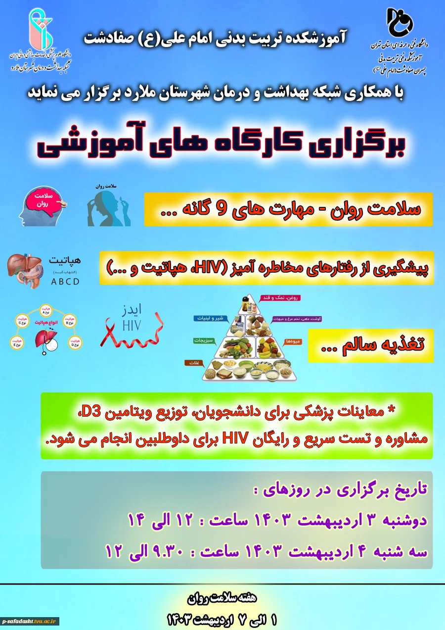 کارگاه آموزشی سلامت روان - تغذیه