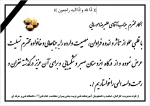 تسلیت اقای موسایی