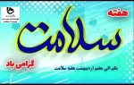 هفته سلامت گرامی باد 2