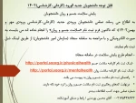 اطلاعیه ثبت نام طرح پایش سلامت جسمی و روان دانشجویان جدید الورود 1402