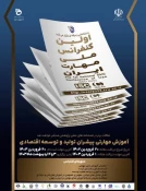 اولین کنفرانس ملی مهارت ایران 3
