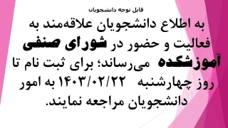 شورای صنفی آموزشکده